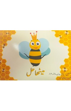 Urdu Story Book For Grade 1 Meetha Hal